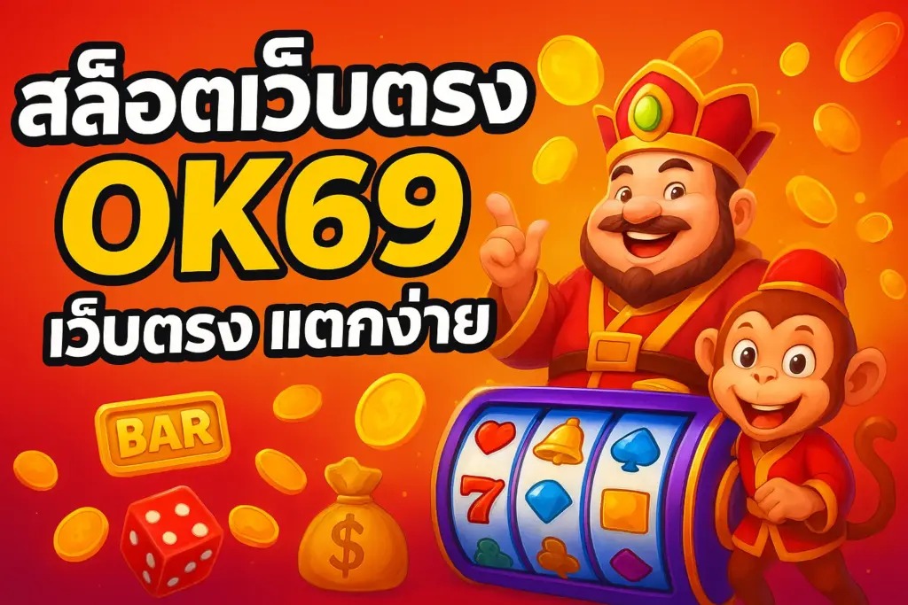 สล็อตเว็บตรง